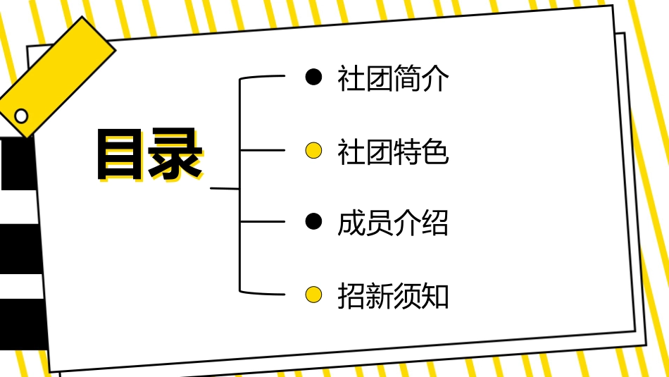 社团招新纳新49.ppt_第2页