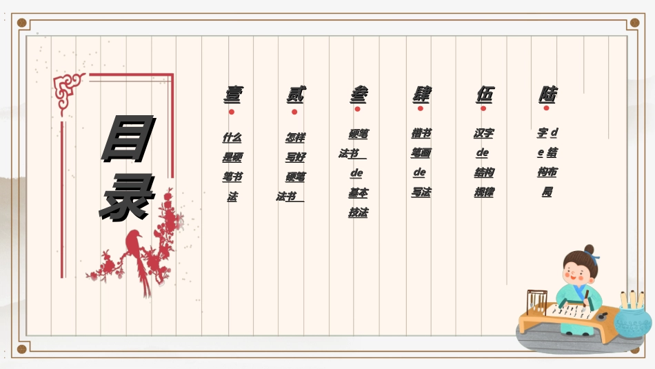 有趣的汉字课件5.ppt_第2页