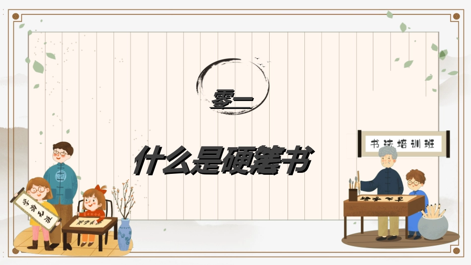 有趣的汉字课件5.ppt_第3页