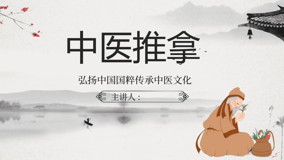 传统中医养生222.ppt_第1页