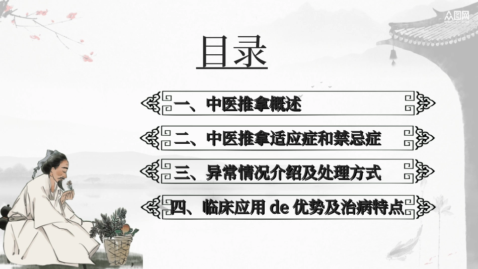 传统中医养生222.ppt_第2页