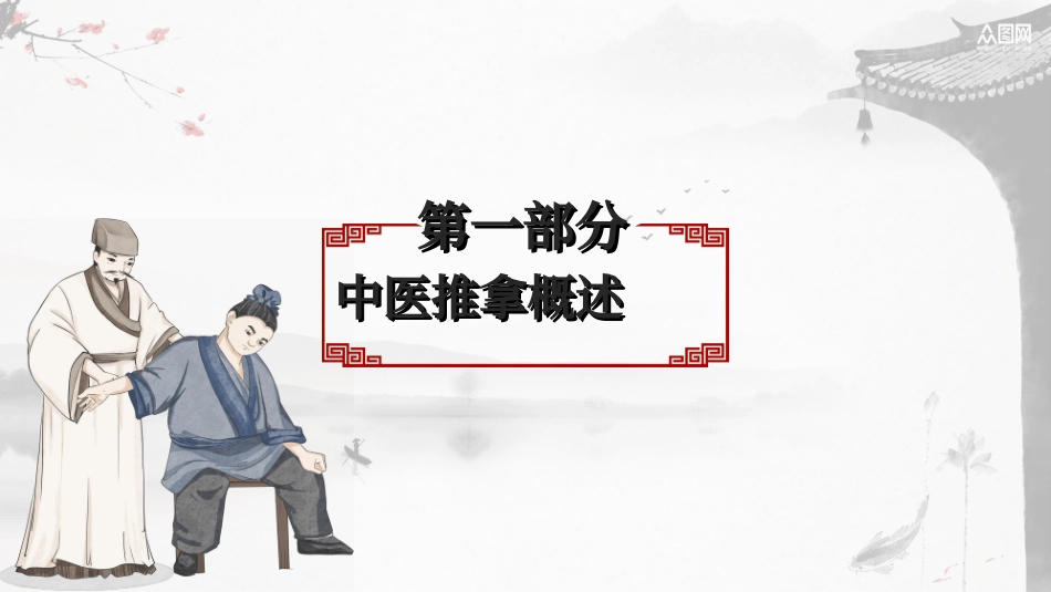 传统中医养生222.ppt_第3页