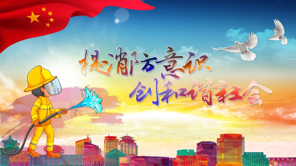 消防安全教育培训852.ppt_第1页