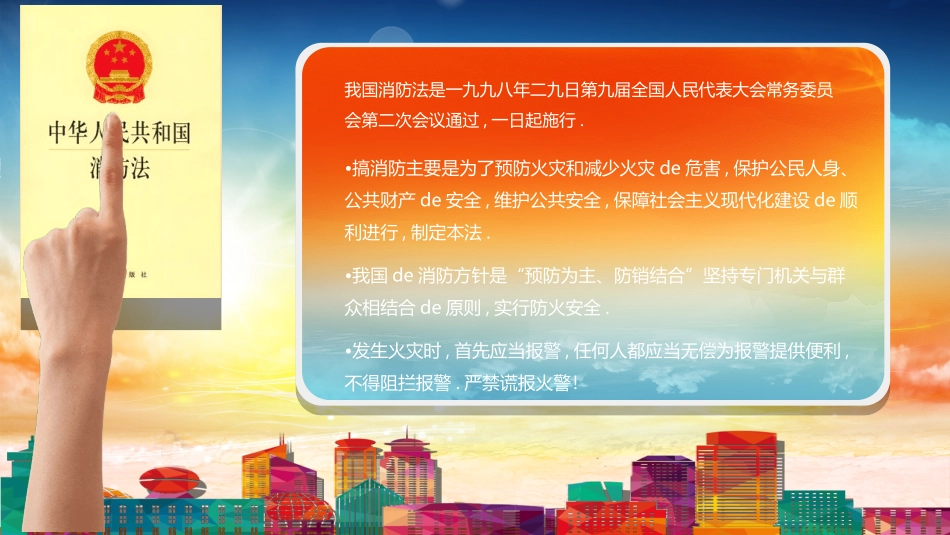 消防安全教育培训852.ppt_第2页