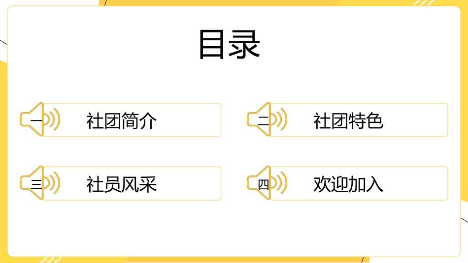 社团招新纳新48.ppt_第2页
