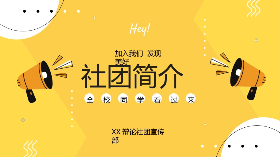 社团招新纳新48.ppt_第3页