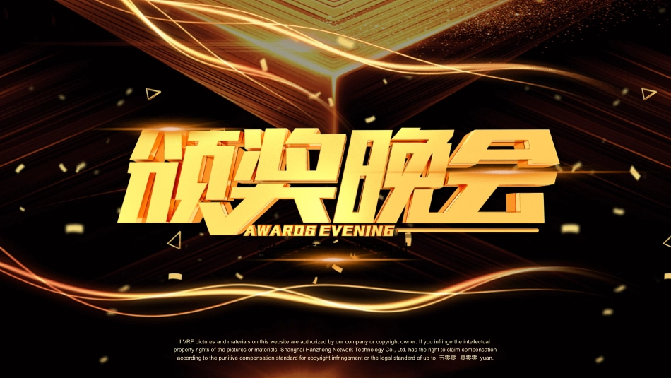 表彰大会颁奖典礼74.ppt_第1页