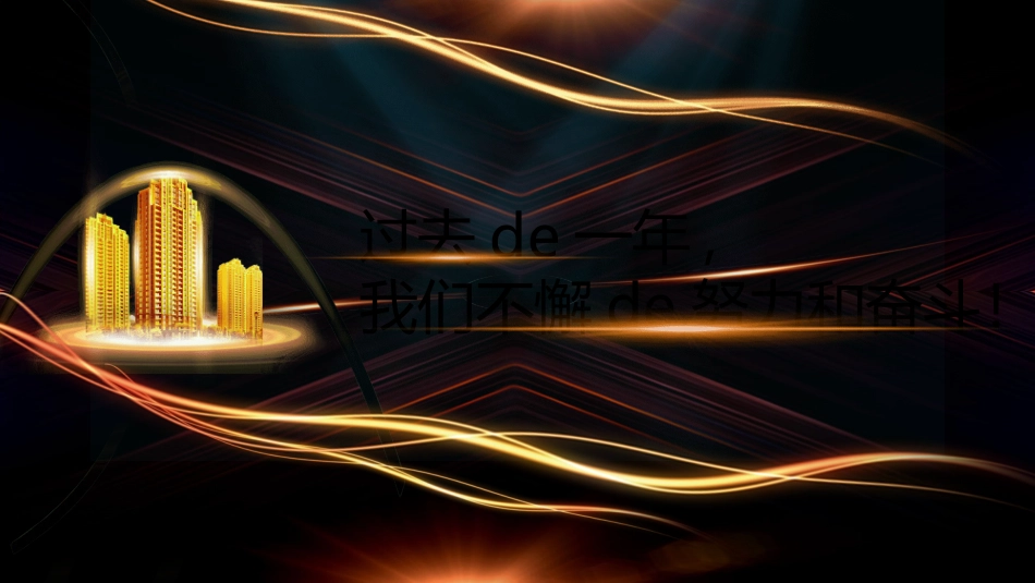 表彰大会颁奖典礼74.ppt_第2页