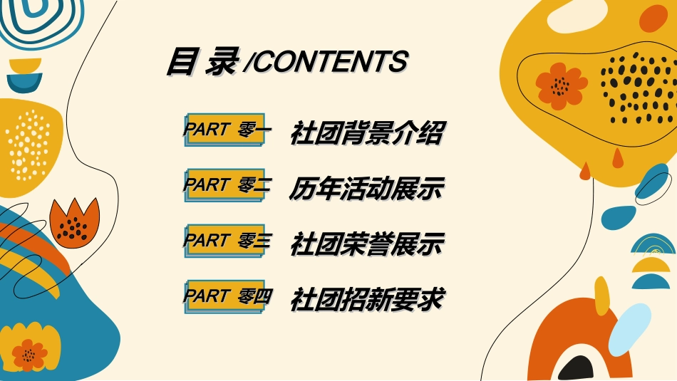 社团招新纳新46.ppt_第2页