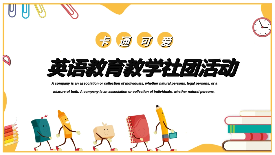 社团招新纳新40.ppt_第1页