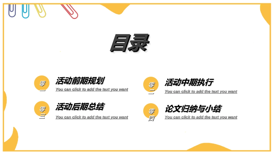 社团招新纳新40.ppt_第2页