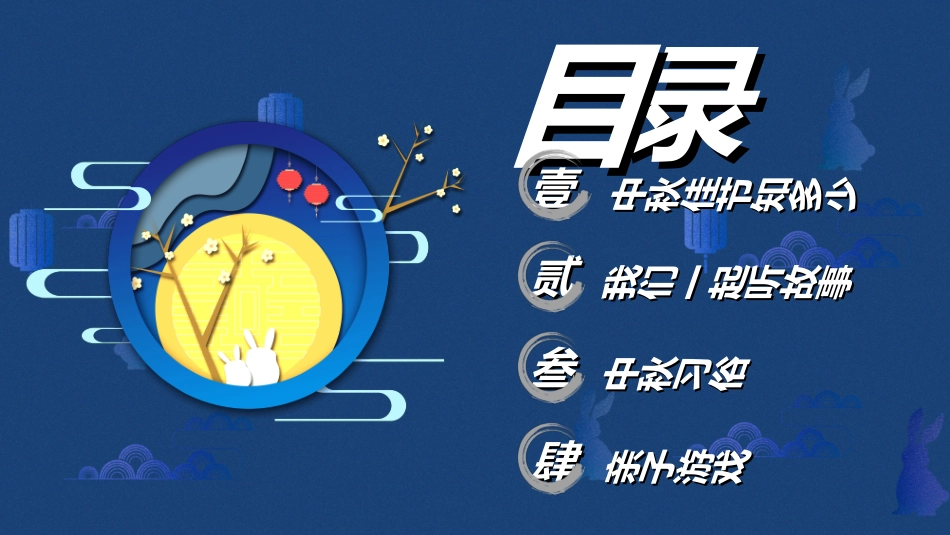 传统节日中秋节35.ppt_第2页