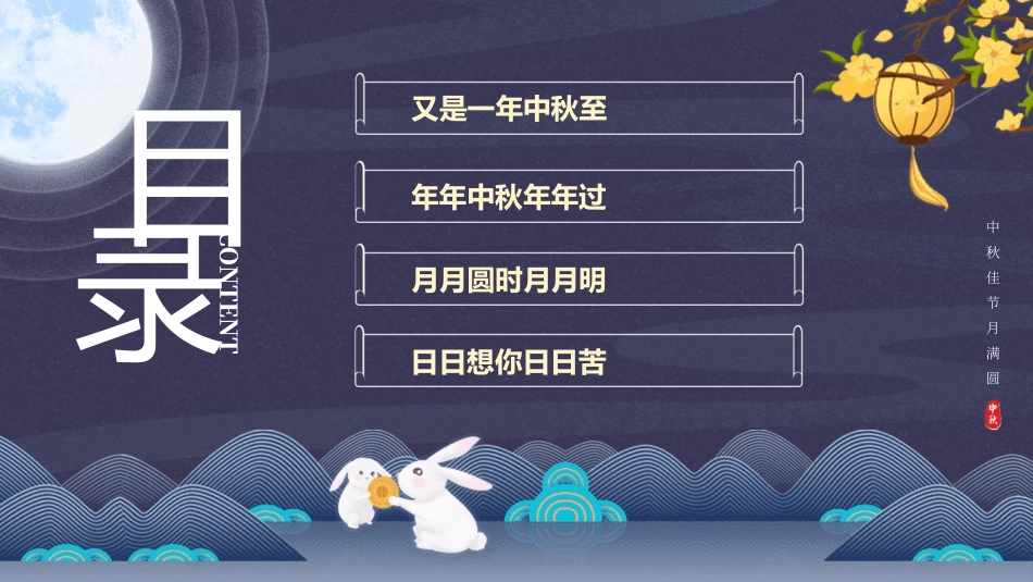 传统节日中秋节30.ppt_第2页
