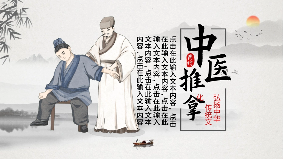 传统中医养生2.ppt_第1页