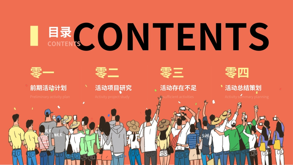 社团招新纳新38.ppt_第2页
