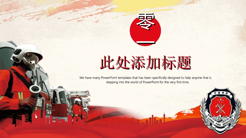 消防安全教育培训322.ppt_第3页