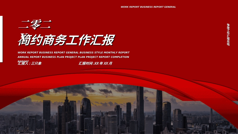 红色商务工作模板160.ppt_第1页