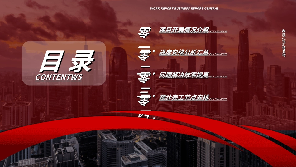 红色商务工作模板160.ppt_第2页