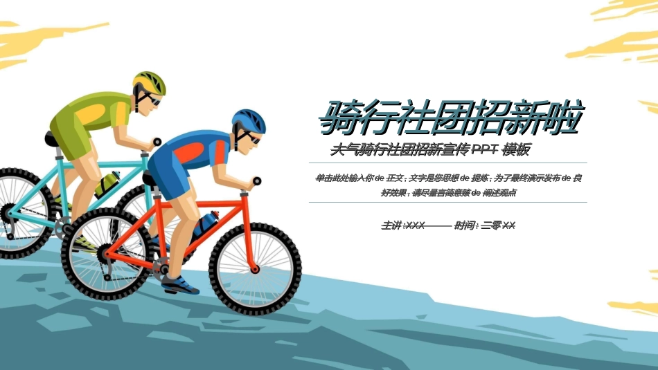 社团招新纳新37.ppt_第1页
