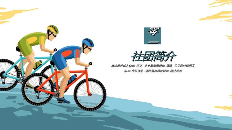 社团招新纳新37.ppt_第3页