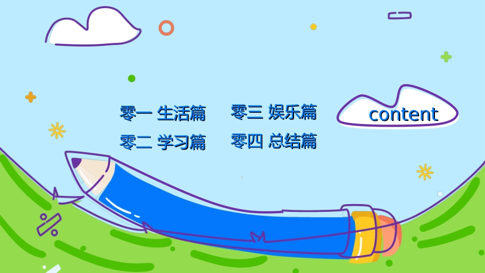 快乐暑假生活暑假计划46.ppt_第3页