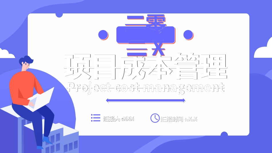 项目管理培训9.ppt_第1页