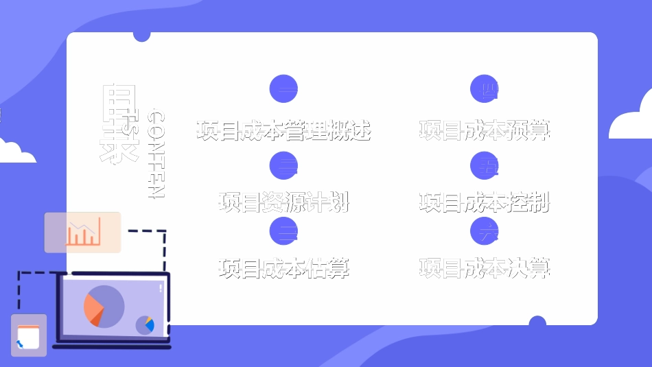 项目管理培训9.ppt_第2页
