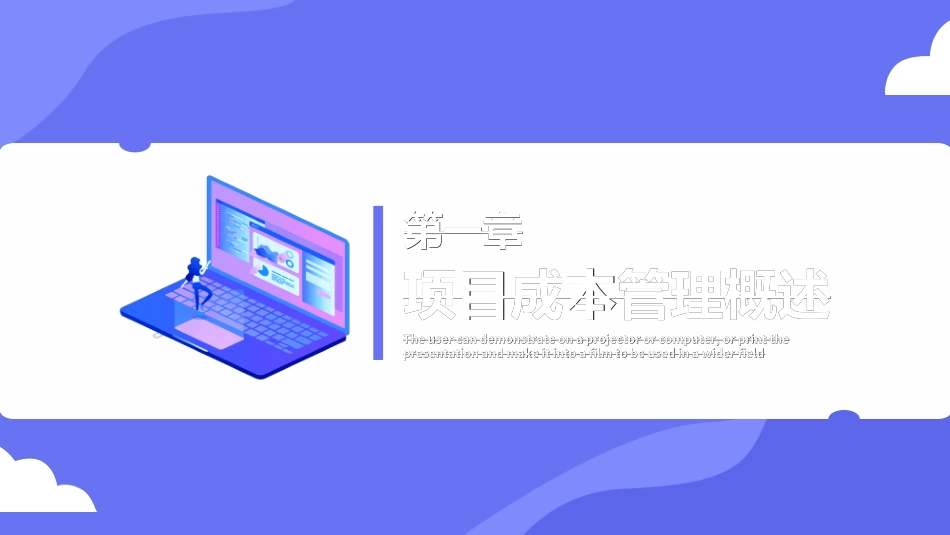 项目管理培训9.ppt_第3页
