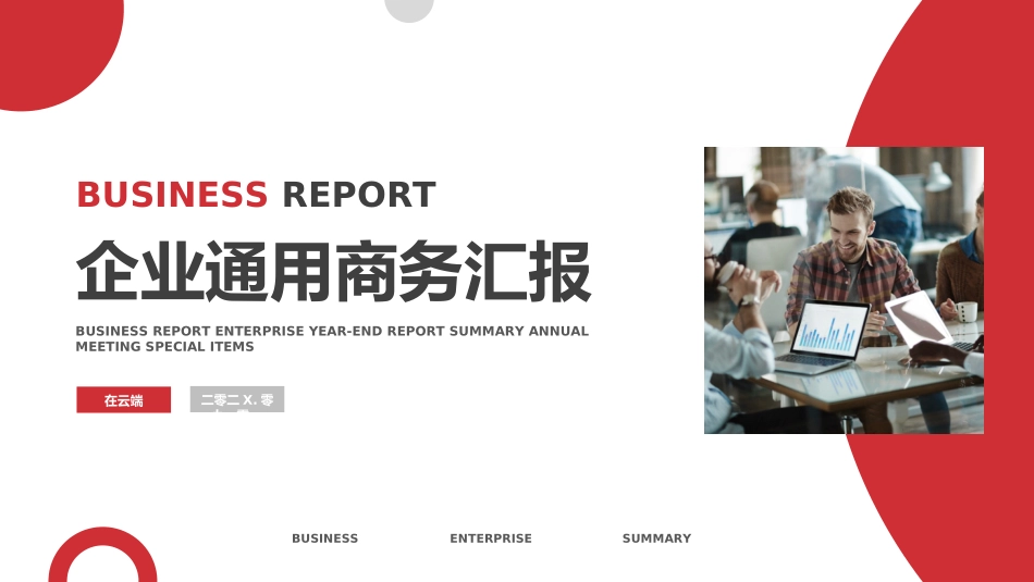 红色商务工作模板155.ppt_第1页