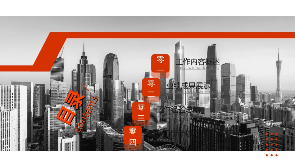 红色商务工作模板153.ppt_第2页