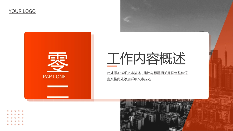 红色商务工作模板153.ppt_第3页