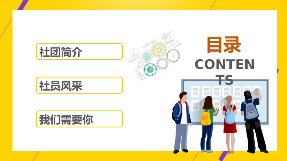 社团招新纳新36.ppt_第3页