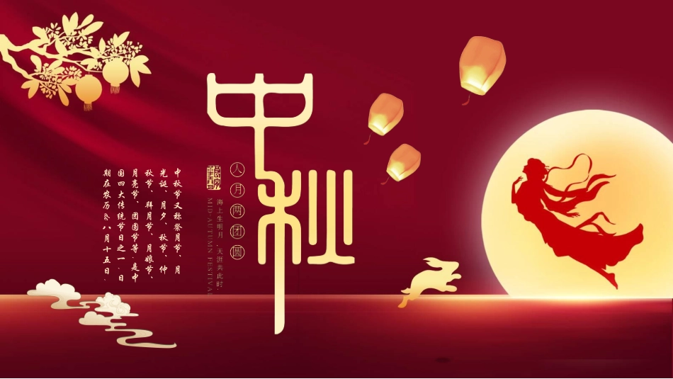 传统节日中秋节26.ppt_第1页