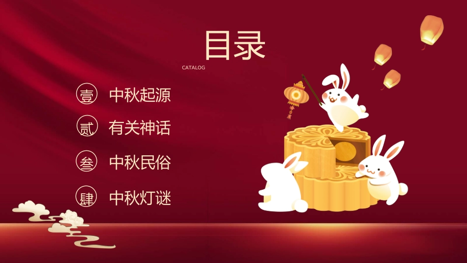 传统节日中秋节26.ppt_第2页