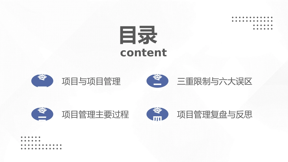 项目管理培训7.ppt_第2页