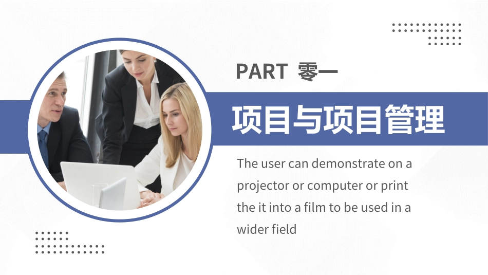 项目管理培训7.ppt_第3页