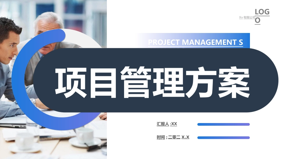 项目管理培训41.ppt_第1页