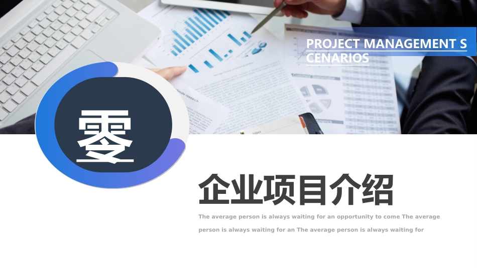 项目管理培训41.ppt_第3页