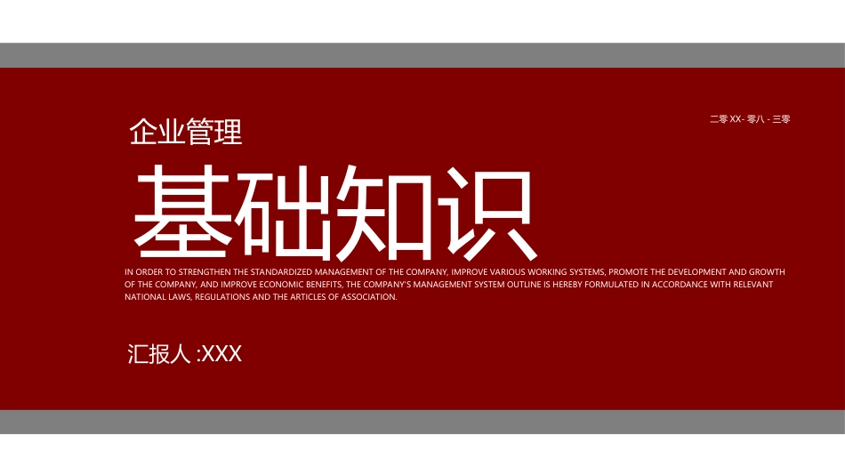 红色商务工作模板148.ppt_第1页