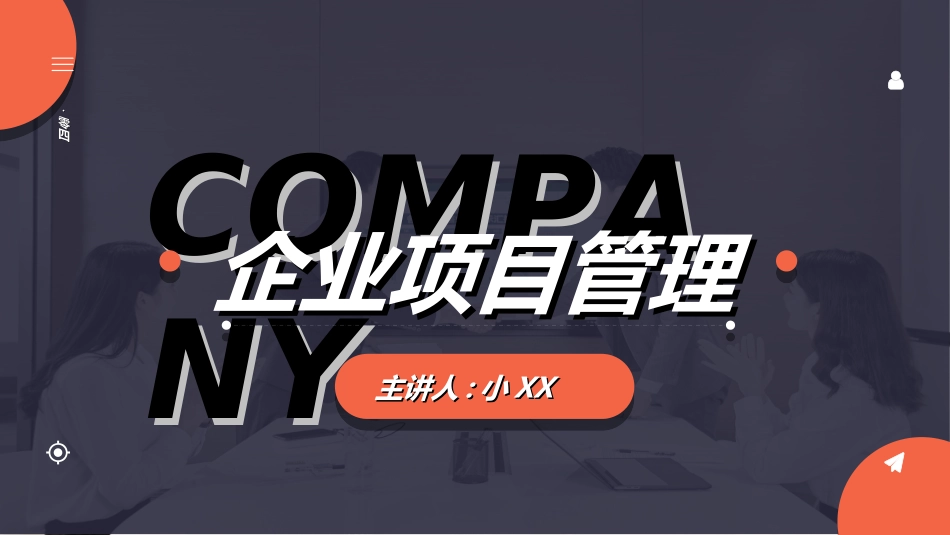 项目管理培训5.ppt_第1页