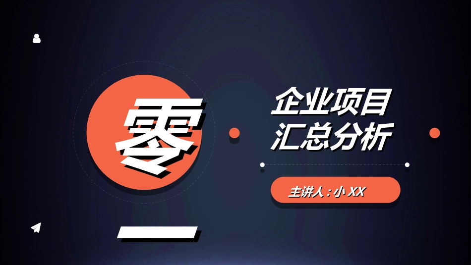 项目管理培训5.ppt_第3页