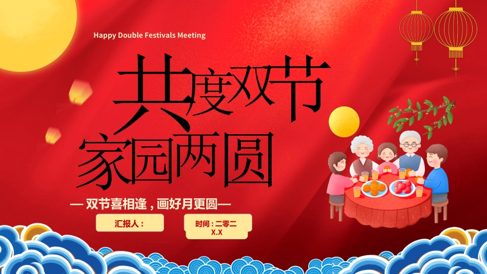 传统节日中秋节21.ppt_第1页