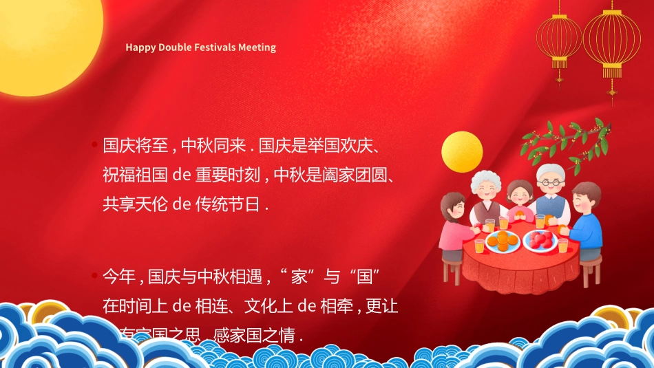 传统节日中秋节21.ppt_第2页