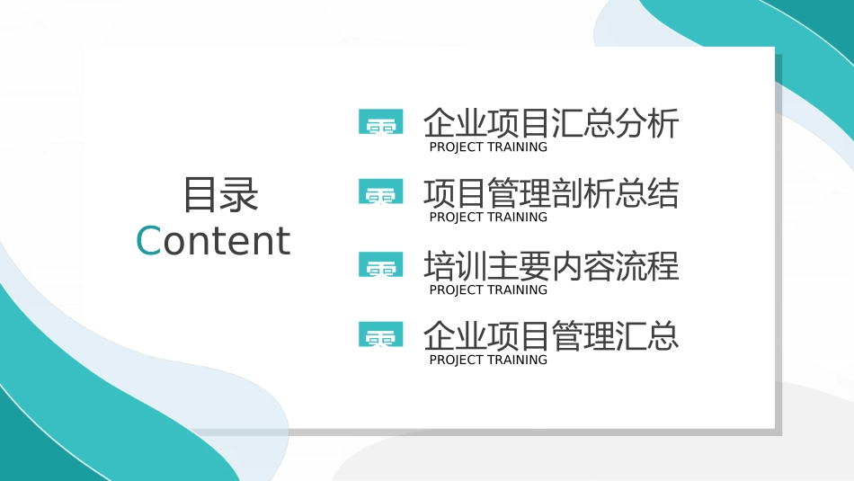 项目管理培训42.ppt_第2页