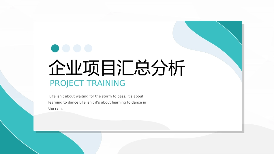 项目管理培训42.ppt_第3页