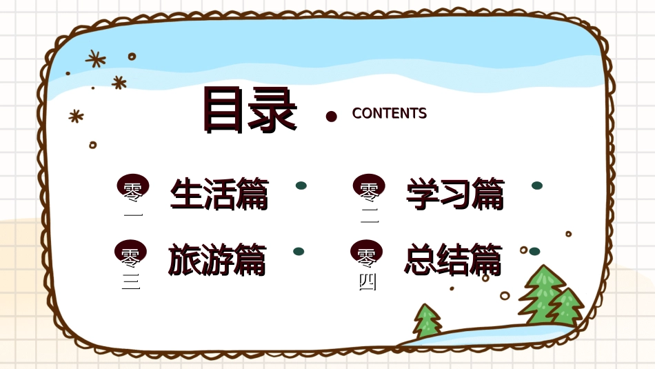 快乐暑假生活暑假计划43.ppt_第2页