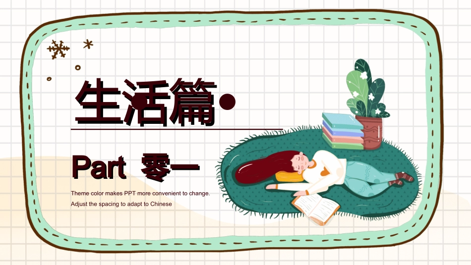 快乐暑假生活暑假计划43.ppt_第3页