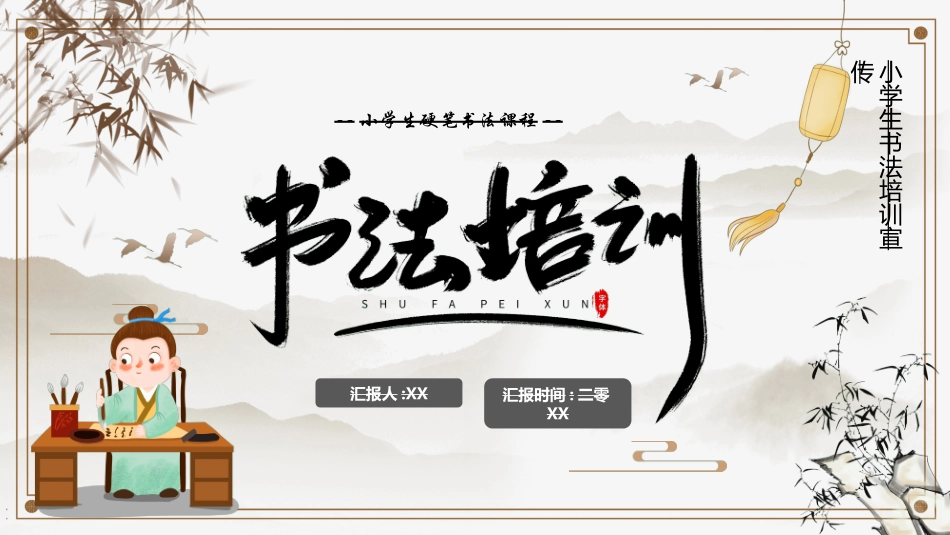 有趣的汉字课件4.ppt_第1页