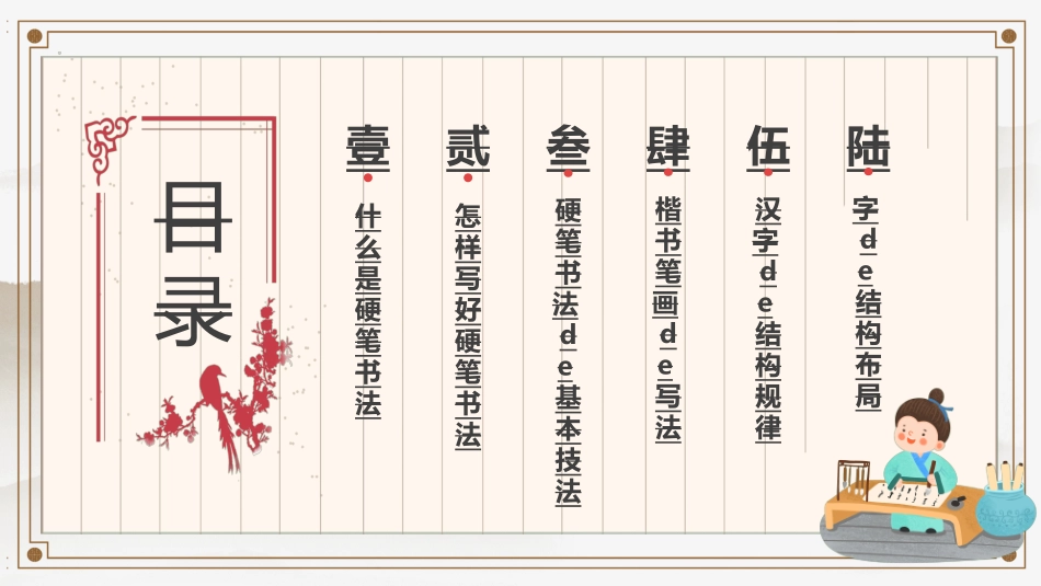 有趣的汉字课件4.ppt_第2页