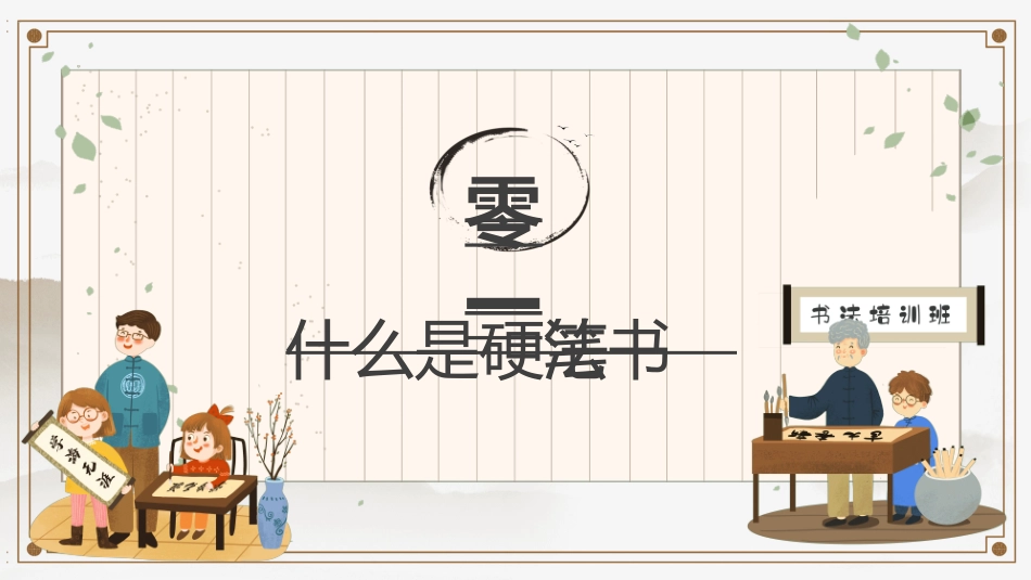 有趣的汉字课件4.ppt_第3页